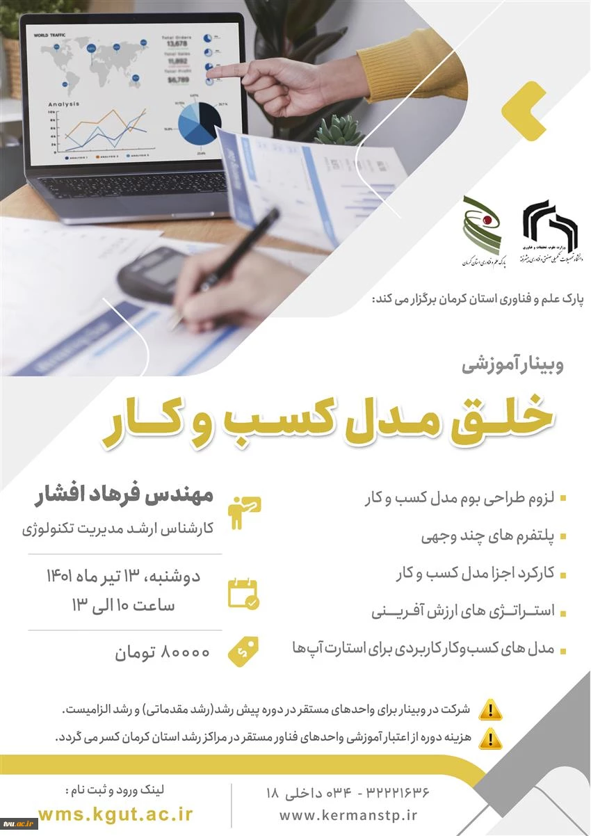 برگزاری وبینار آموزشی خلق مدل کسب و کار  2