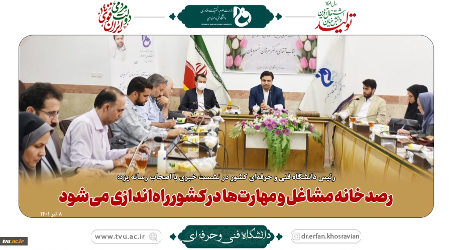 دکتر خسرویان در نشست خبری با خبرنگاران یزد:

رصدخانه آموزش مهارتی کشور راه‌اندازی می‌شود 2