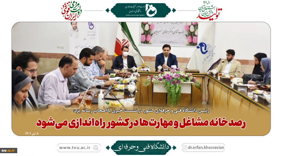 دکتر خسرویان در نشست خبری با خبرنگاران یزد:

رصدخانه آموزش مهارتی کشور راه‌اندازی می‌شود 2