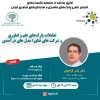 برگزاری اولین برنامه از سلسله نشست های انجمن علمی پارک های فناوری و سازمان های نوآوری ایران - پارک علم و فناوری مازندران  2