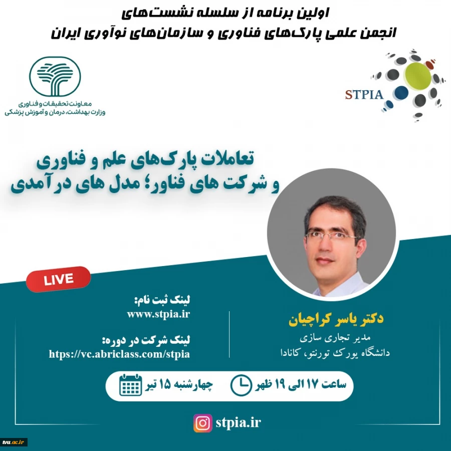 برگزاری اولین برنامه از سلسله نشست های انجمن علمی پارک های فناوری و سازمان های نوآوری ایران - پارک علم و فناوری مازندران  2