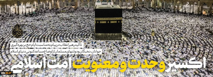 خجسته عید سعید قربان برمسلمانان جهان مبارک باد 2