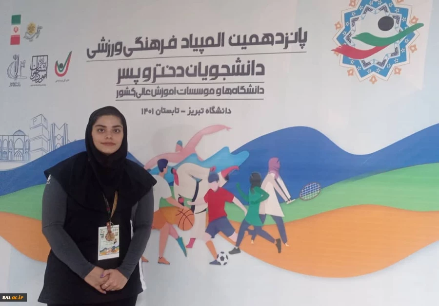 کسب اولین مدال کاروان ورزشی دانشگاه فنی و حرفه‌ای در مسابقات المپیاد قهرمانی وزارت علوم  2