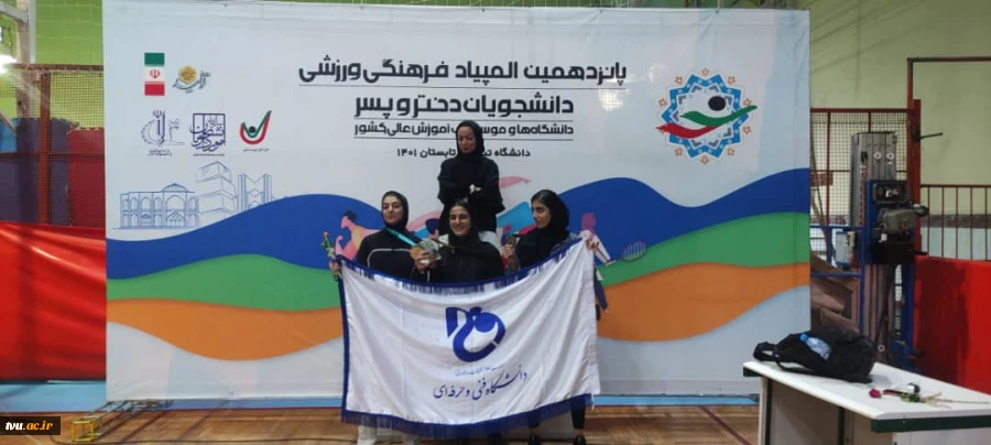 کسب اولین مدال طلای کاروان ورزشی دانشگاه فنی و حرفه‌ای در پانزدهمین المپیاد فرهنگی ورزشی وزارت علوم 4