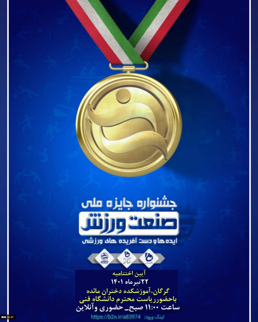 آیین اختتامیه جشنواره جایزه ملی صنعت ورزش با حضور دکتر خسرویان 2