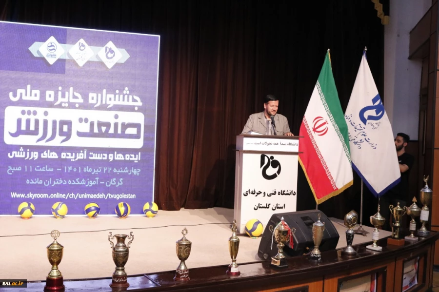 مراسم اختتامیه جشنواره جایزه ملی صنعت ورزشی در دانشکده فنی و حرفه‌ای مائده گرگان برگزار شد 4