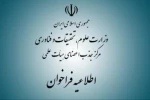ثبت نام فراخوان جذب اعضای هیات علمی وزارت علوم 2