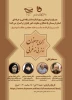 نشست روشنگرانه «الگوی سوم زن، نه شرقی و نه غربی» 2