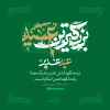 عید غدیر، بزرگ‌ترین عید 2