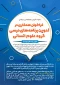 فراخوان همکاری در تدوین برنامه های درسی گروه علوم انسانی