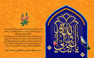 تبریک عید سعید غدیر