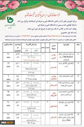 دوره های آموزشی تابستانی- پسران شماره 1 کرمانشاه