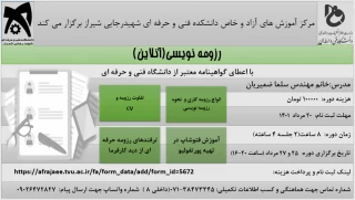 دوره آموزشی رزومه نویسی- پسران شهید رجایی شیراز