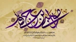 ولادت امام موسی کاظم(ع) مبارک باد 2