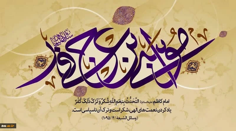 ولادت امام موسی کاظم(ع) مبارک باد 2