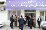 با حضور رئیس دانشگاه فنی و حرفه‌ای کشور؛

مرکز رشد واحدهای فناور شهید طهرانی مقدم دانشگاه فنی و حرفه ای استان گلستان افتتاح شد 2