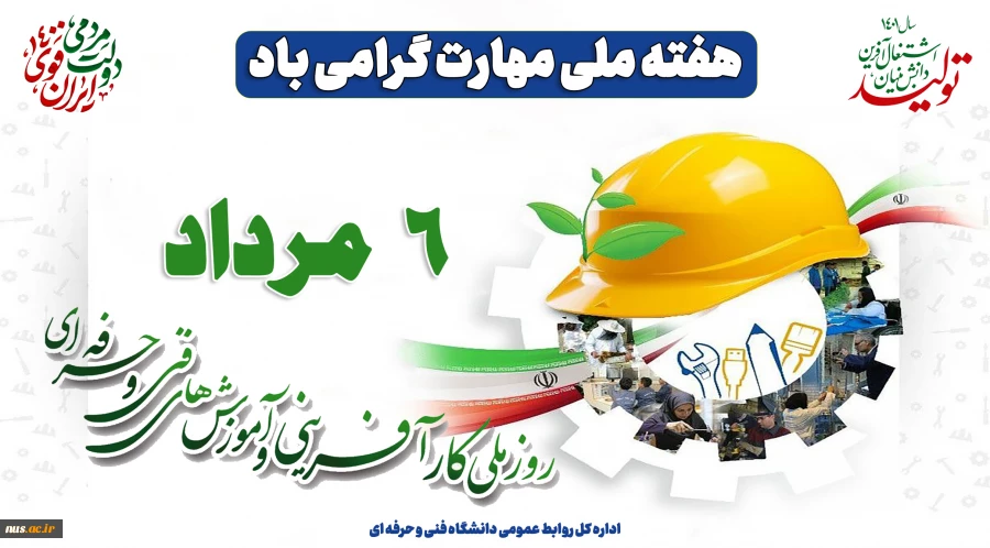 هفته ملی مهارت گرامی باد 2
