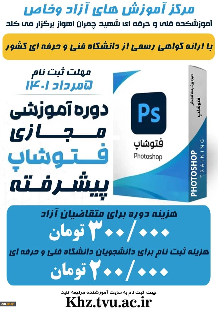 دوره آموزشی فتوشاپ پیشرفته- پسران شهید چمران اهواز 2