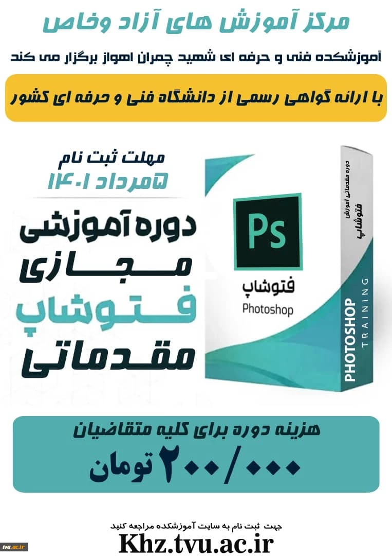 دوره آموزشی فتوشاپ مقدماتی- پسران شهید چمران اهواز 2
