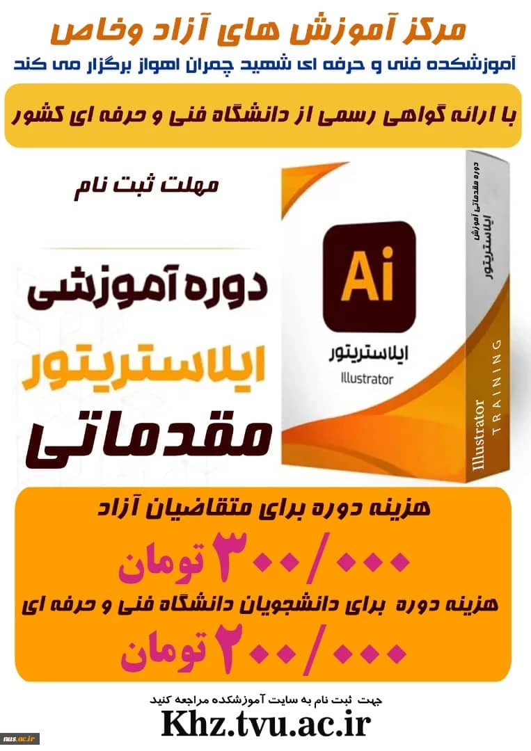 دوره آموزشی ایلاستریتور مقدماتی- پسران شهید چمران اهواز 2