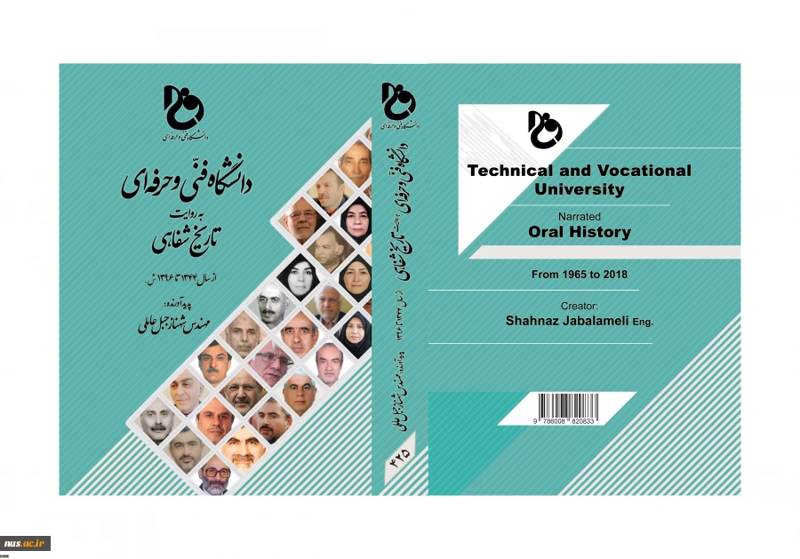 رونمایی از کتاب دانشگاه فنی و حرفه ای به روایت تاریخ شفاهی در مراسم گرامیداشت هفته مهارت 2