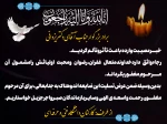 پیام تسلیت کارکنان دانشگاه فنی و حرفه‌ای به  آقای دکتریزدانی 2