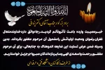 پیام تسلیت کارکنان دانشگاه فنی و حرفه‌ای به  آقای دکتریزدانی 2