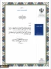 برگ زرین دیگری بر افتخارات دانشگاه فنی و حرفه‌ای کشور:

کسب رتبه الف مجله «کارافن» از سوی وزارت علوم، تحقیقات و فناوری 2