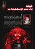 رهبر معظم انقلاب (مدظله العالی):

هیئت امام حسین (ع) سکولار نداریم 2