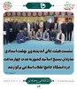 نشست هیئت عالی اندیشه‌ورز نهضت استادی سازمان بسیج کشور به مدت چهار ساعت در دانشگاه جامع انقلاب اسلامی برگزار شد. 5