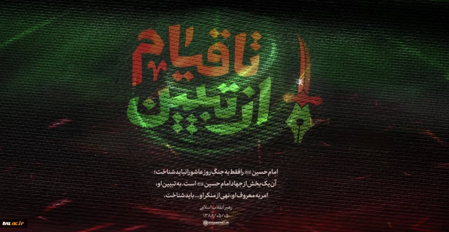 از تبیین تا قیام 2