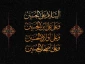 السلام علیک یا ابا عبدالله الحسین (ع)