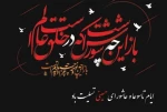 تاسوعا و عاشورای حسینی تسلیت باد 2