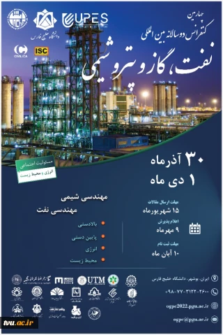 چهارمین کنفرانس بین المللی دوسالانه نفت ، گاز و پتروشیمی