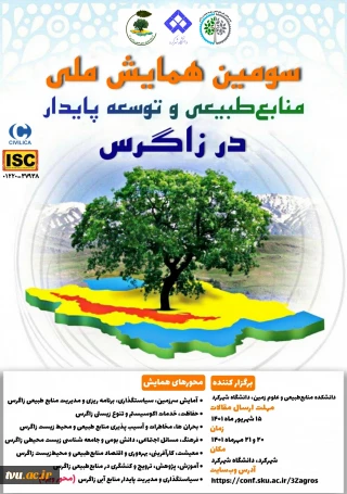 برگزاری سومین همایش ملی منابع طبیعی و توسعه پایدار زاگرس