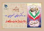 پیام دکتر خسرویان به مناسبت فرا رسیدن هفته دولت و روز کارمند 2