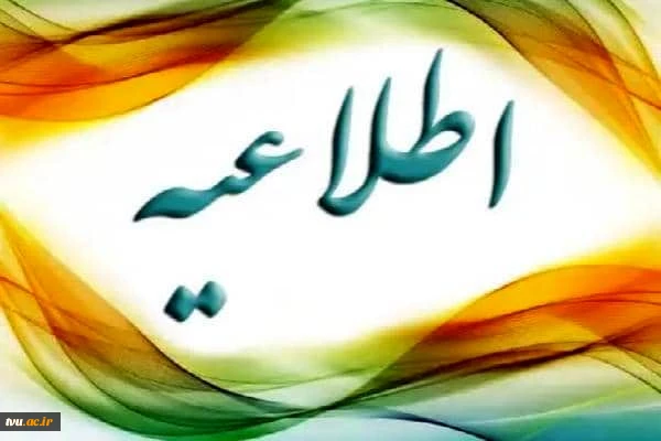 اطلاعیه تمدید پیمان نامه 2