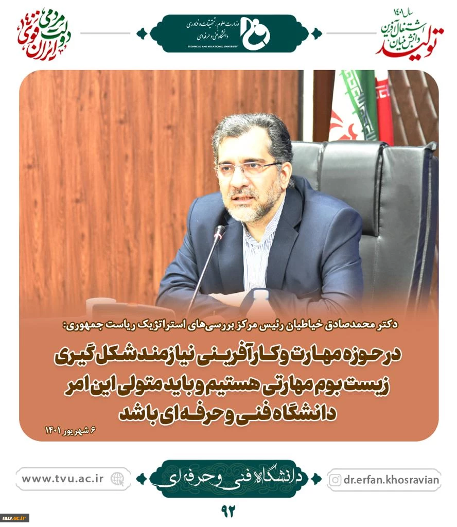 دکتر خیاطیان در آئین افتتاح 15 مرکز رشد مهارتی دانشگاه فنی و حرفه‌ای: 

رویکرد مهارتی دانشگاه فنی و حرفه‌ای بسیار بالا است 2