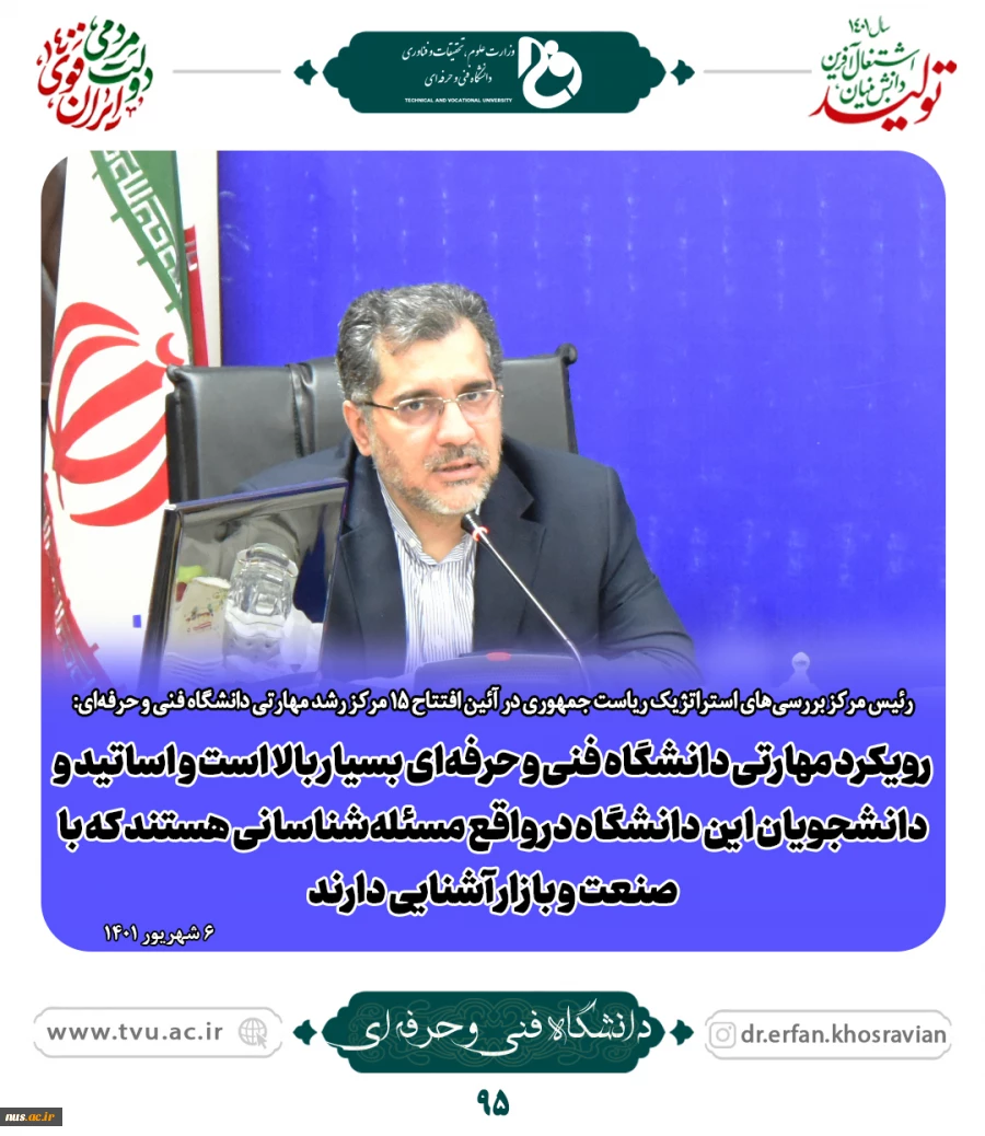 دکتر خیاطیان در آئین افتتاح 15 مرکز رشد مهارتی دانشگاه فنی و حرفه‌ای: 

رویکرد مهارتی دانشگاه فنی و حرفه‌ای بسیار بالا است 4