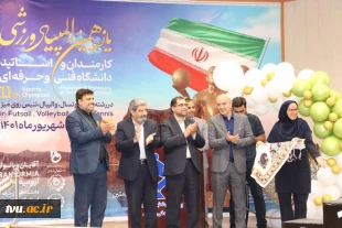 یازدهمین المپیاد ورزشی کارمندان و استادان دانشگاه فنی و حرفه‌ای کشور با معرفی تیم‌های برتر در ارومیه خاتمه یافت 10