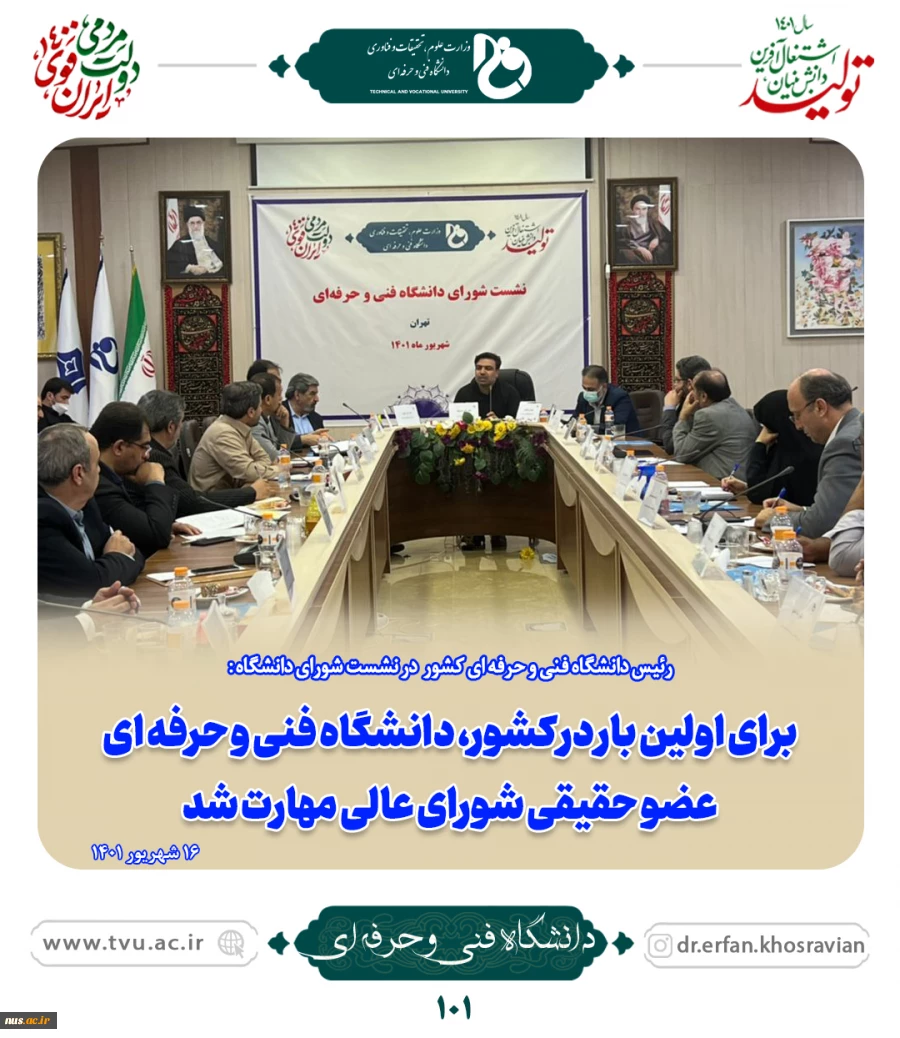 رئیس دانشگاه فنی و حرفه‌ای در نشست شورای دانشگاه:  

کاهش زمان دسترسی‌پذیری به اشتغال از مأموریت‌های مهم دانشگاه فنی و حرفه‌ای است
 2