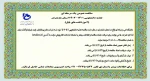 مناقصه عمومی یک مرحله ای تغذیه دانشجویی 1401-1402 استان مازندران(آموزشکده های بابل) 2