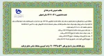 مناقصه عمومی یک مرحله ای تغذیه دانشجویی 1401-1402 استان اصفهان 2