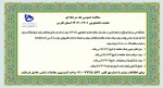 مناقصه عمومی یک مرحله ای تغذیه دانشجویی 1401-1402 استان فارس
 2