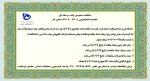 مناقصه عمومی یک مرحله ای تغذیه دانشجویی 1401-1402 استان قم
 2