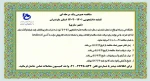 مناقصه عمومی یک مرحله ای تغذیه دانشجویی 1401-1402 استان مازندران (شهر ساری)
 2