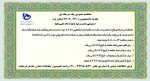 مناقصه عمومی یک مرحله ای تغذیه دانشجویی 1401-1402 استان یزد(صدوقی،تفت،رقیه (ع)،امام علی(ع)) 2