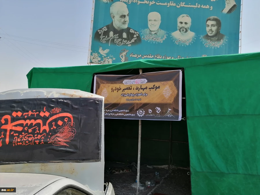 آغاز به کار خدمت‌رسانی موکب‌های مهارتی دانشجویان دانشگاه فنی و حرفه‌ای مستقر در کربلای معلی 8