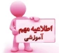 ثبت نام دانشجویان نو ورود
