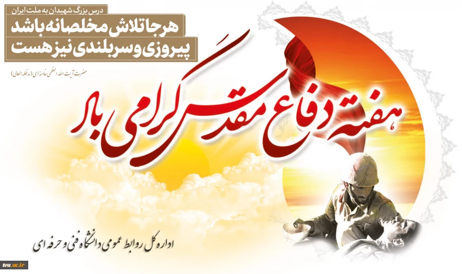31 شهریور و آغاز هفته دفاع مقدس گرامی باد 2